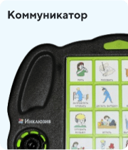Коммуникатор